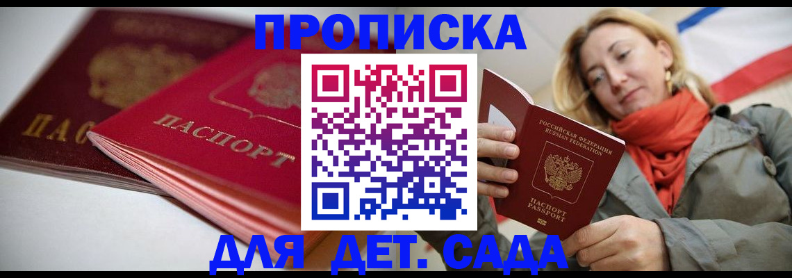 прописка в Наволоках